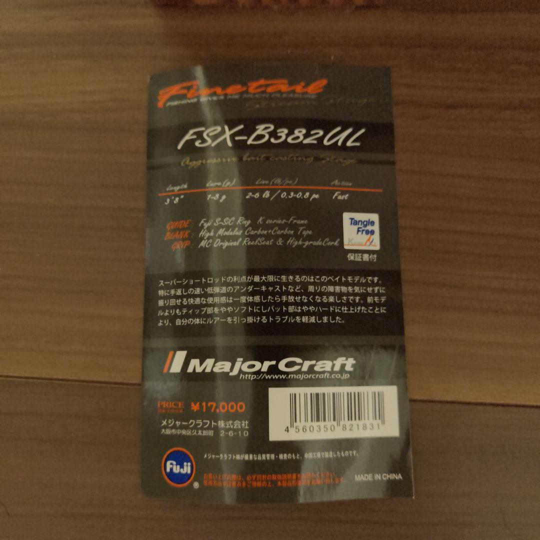 Major Craft FSX-B382UL トラウトロッド