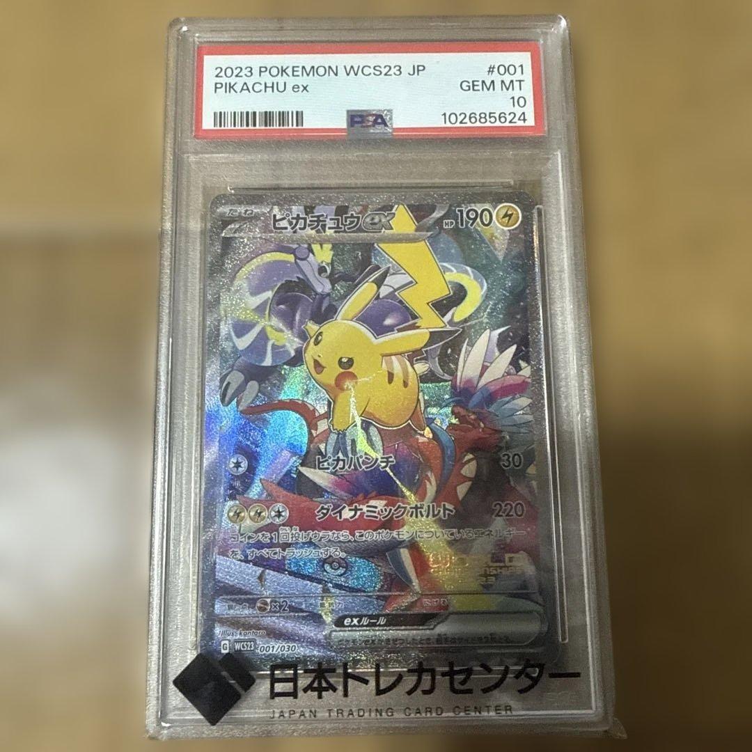 ピカチュウex WCS23 ポケモンワールドチャンピオンシップス2023横浜記念