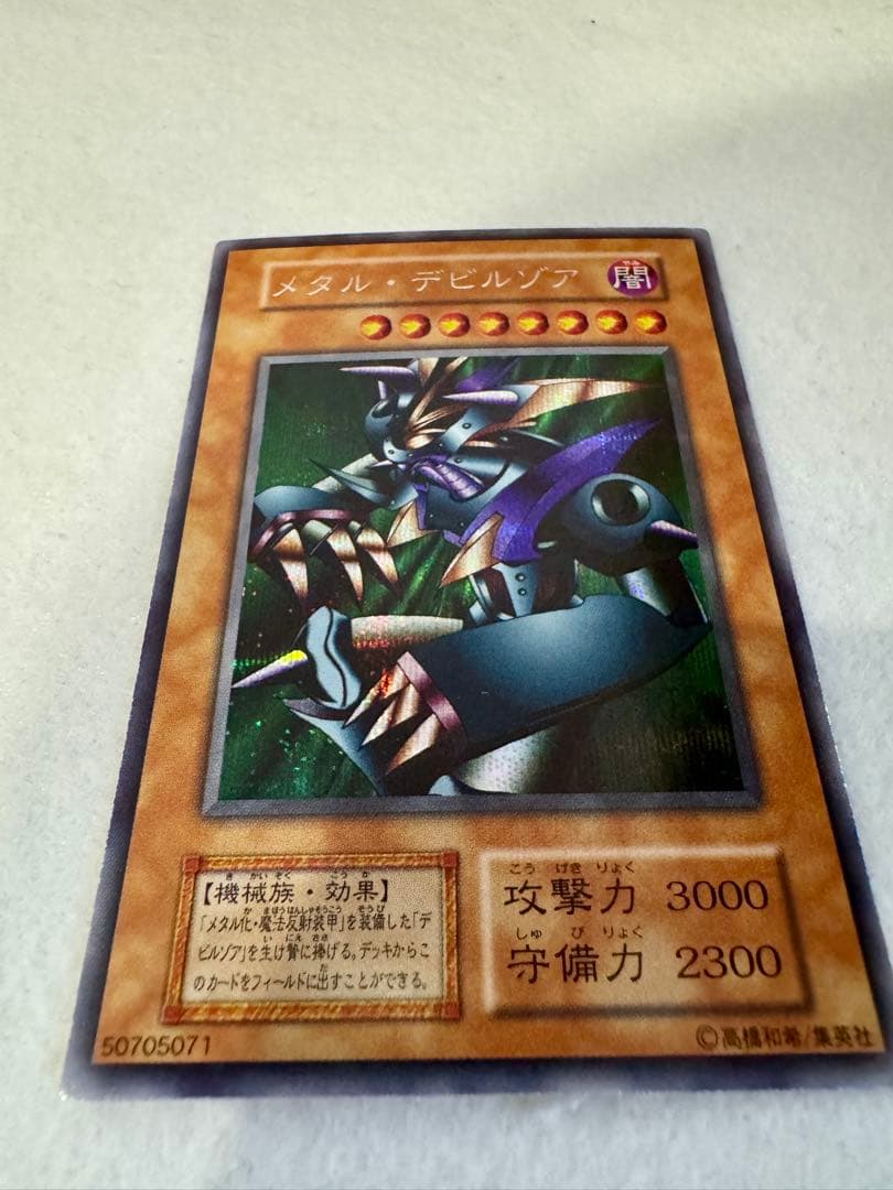 ☆*☆様 ☆メタル・デビルゾア (初期)