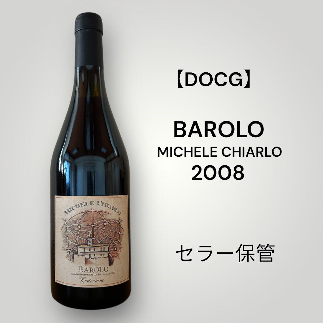 ワイン BAROLO MICHELE CHIARLO 2008 750ml