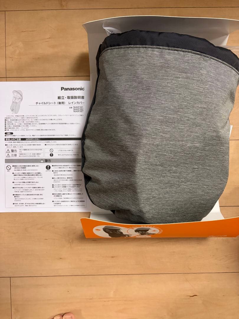 Panasonic 自転車　チャイルドシート シートレインカバー　（後ろ用）