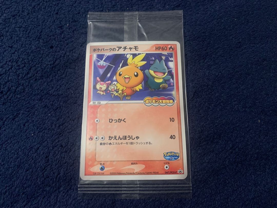 未開封品 ポケパークのアチャモ　047/PCG-P