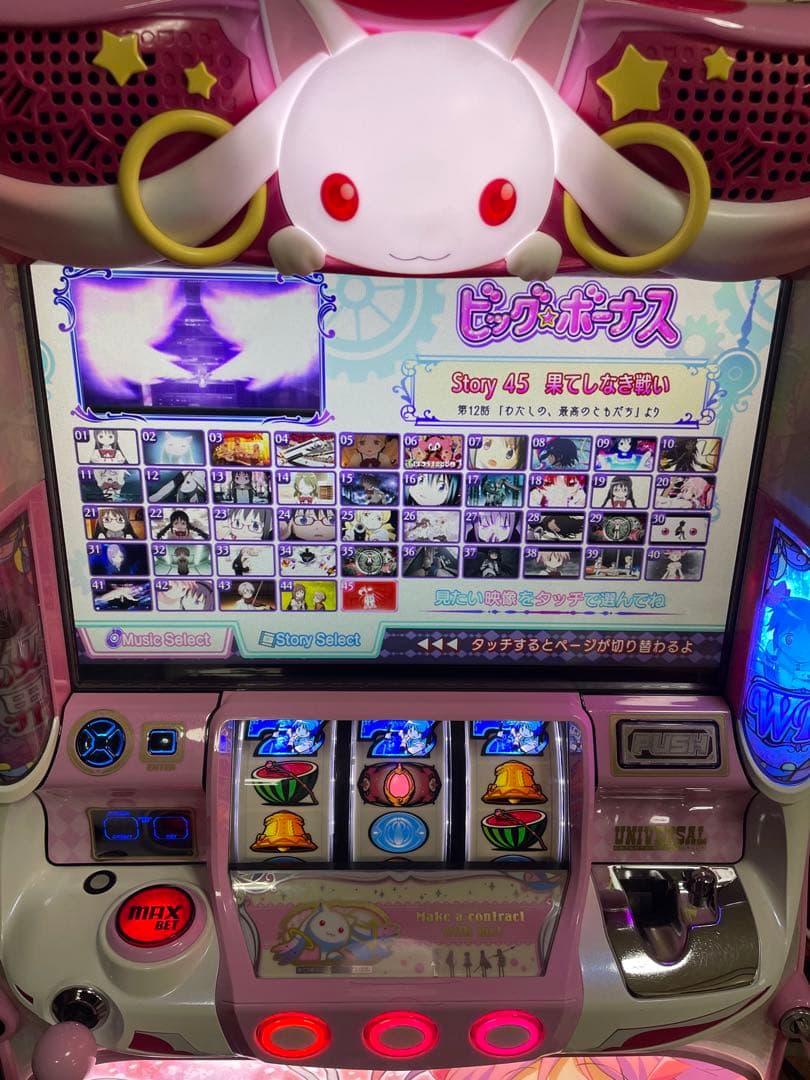 隠れ名機！ユニバーサル まどかマギカＡ 不要機付