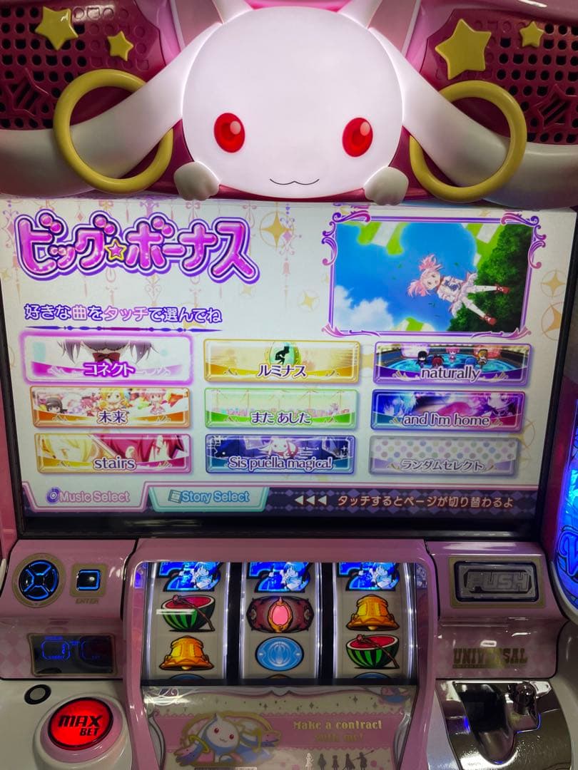 隠れ名機！ユニバーサル まどかマギカＡ 不要機付