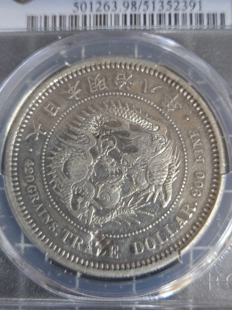 1875年 明治8年 日本 貿易銀 チョップマーク PCGS XF
