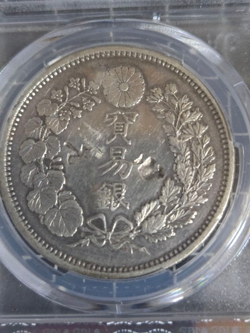 1875年 明治8年 日本 貿易銀 チョップマーク PCGS XF