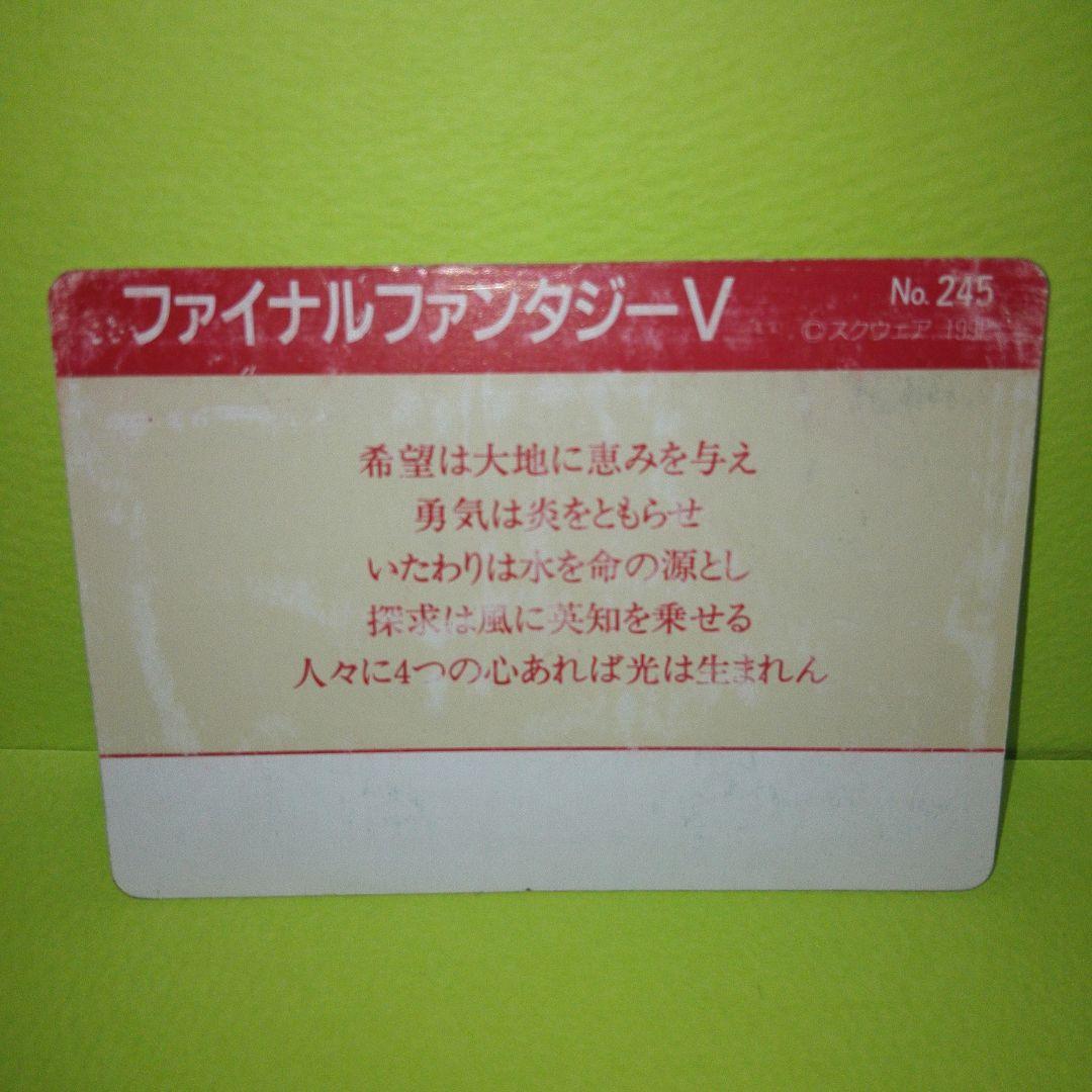 ファイナルファンタジー5 カードコレクションズ　イメージカード　FF5　FFV