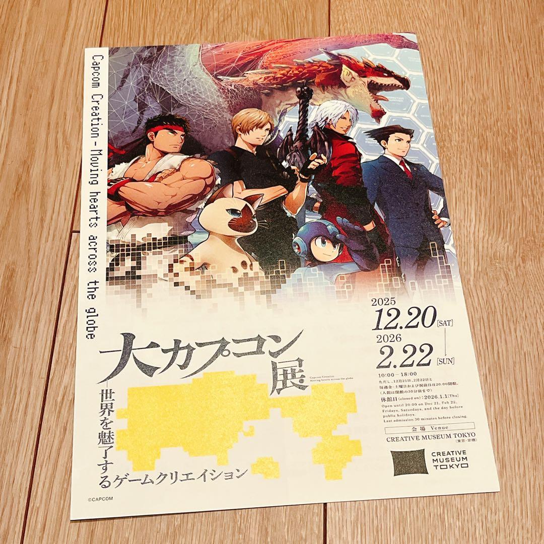 【大カプコン展】公式図録　特装版