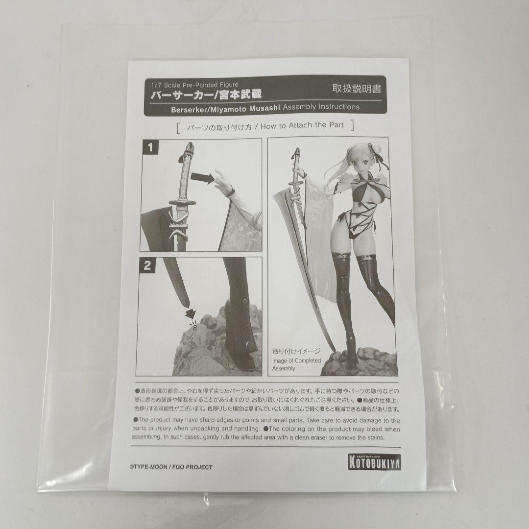 バーサーカー 宮本武蔵 「Fate/Grand Order」 1/7