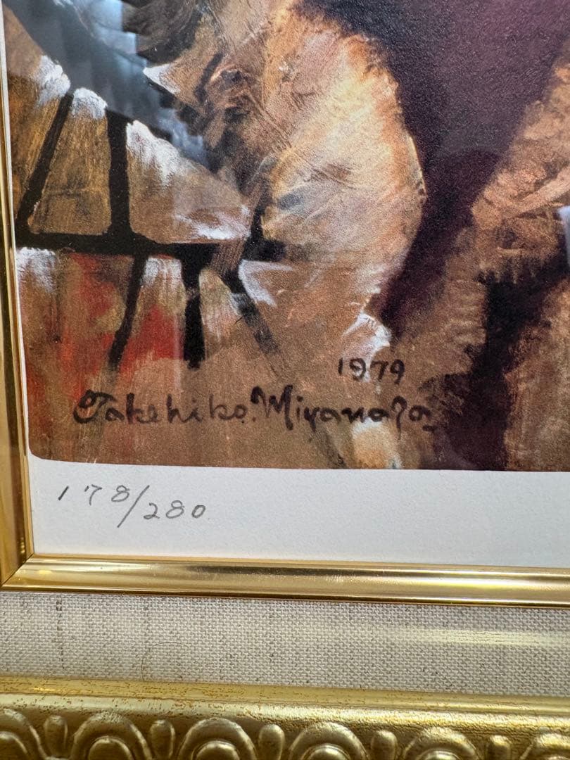 宮永 岳彦作　美人画　超希少　新品