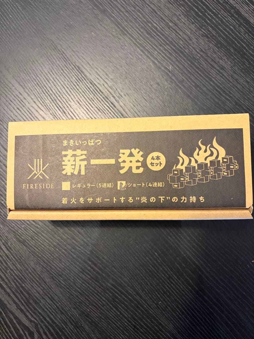 Fireside 薪一発 （ショート）薪ストーブ用