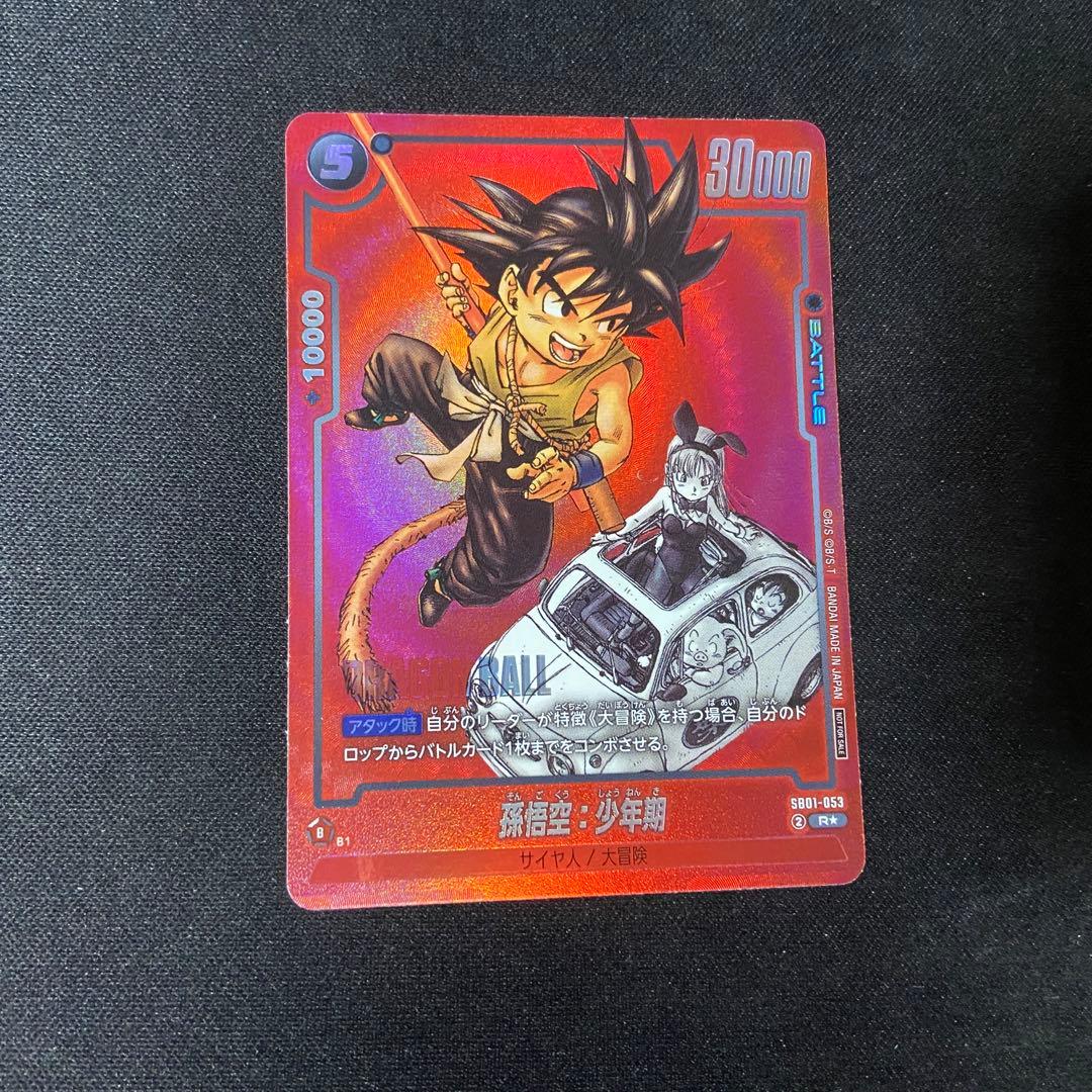 即日発送　フュージョンワールド　孫悟空:少年期　リミテッドパック　SB01-53