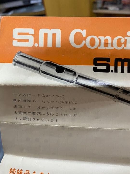 値下げ　興野製作所S.M コンサイスフルート