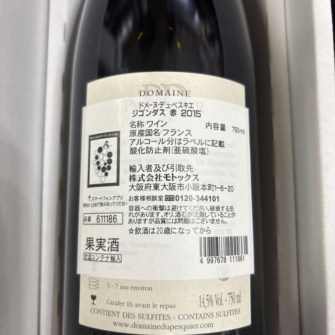 最終値下げ！　ワイン３本セット