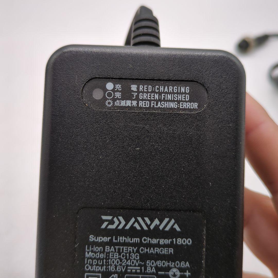 DAIWA スーパーリチウム 1800 EB-C13G　充電器