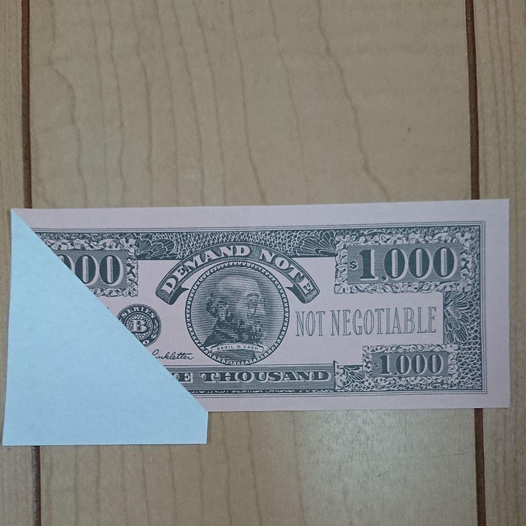 人生ゲームの紙幣