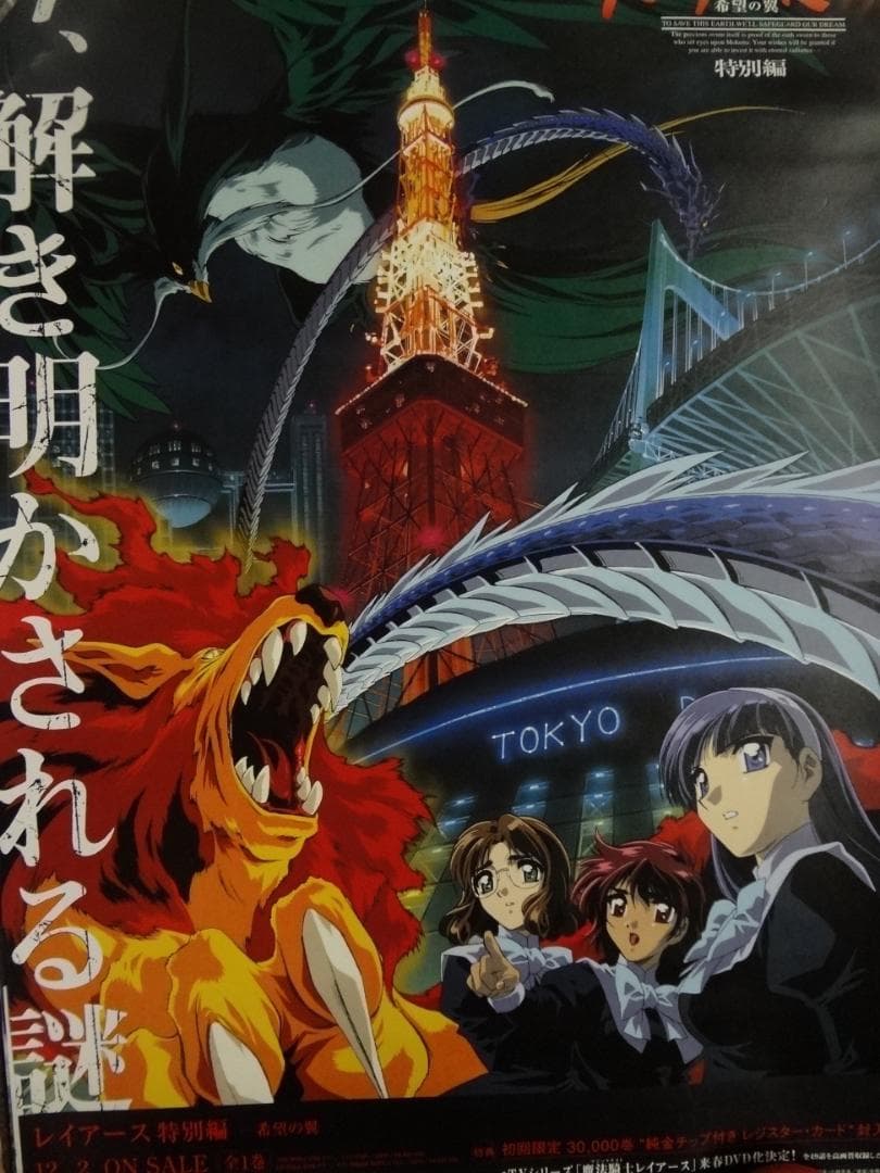 希望の翼 　pay eatrh　      販促非売品ポスター