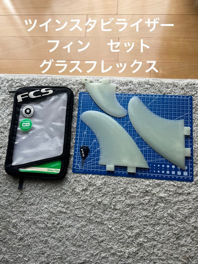 ＭＲ-ＴＸ　フィン　マークリチャーズ　ツイン　スタビライザー　グラスフレックス