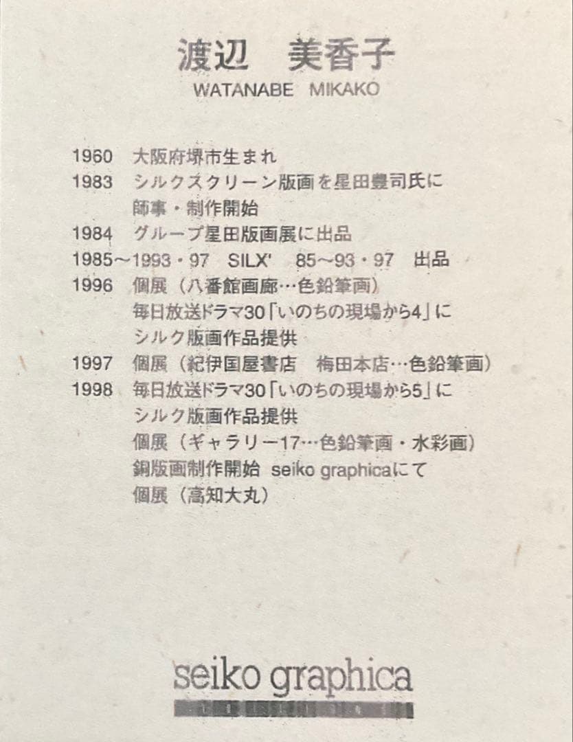 絵画・額縁・版画・渡辺美香子・夢の中へ・可愛い・お洒落・美術品・インテリア・雑貨