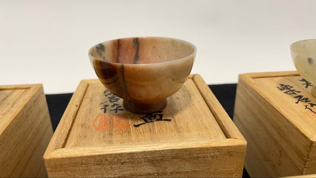 5点セット 玉杯 砡杯 楽石作 砡
