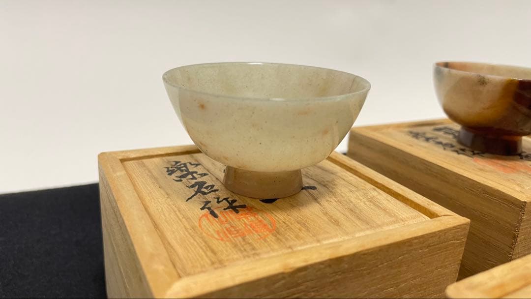 5点セット 玉杯 砡杯 楽石作 砡