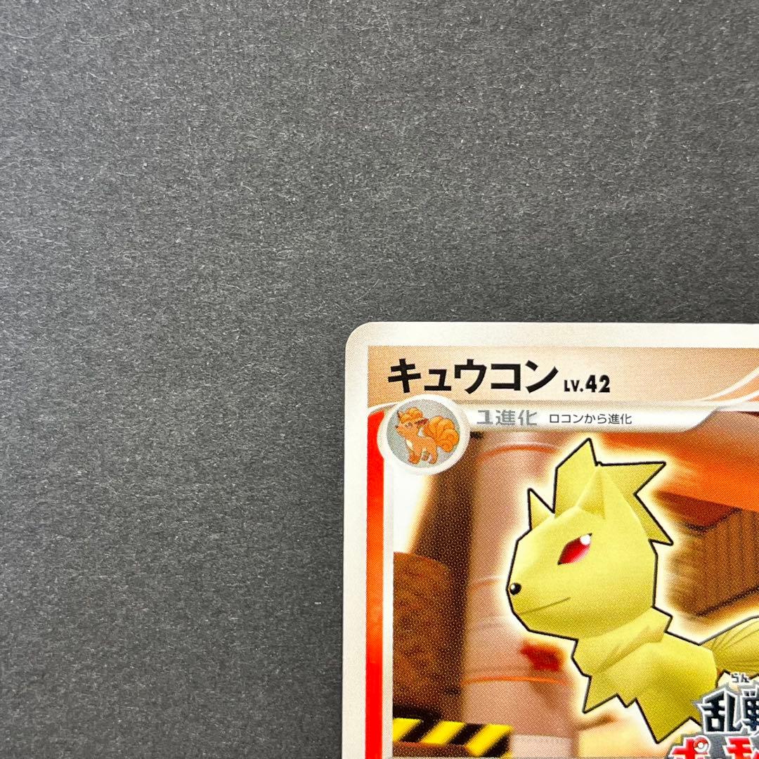 キュウコン Lv.42　003/016　乱戦！ポケモンスクランブル