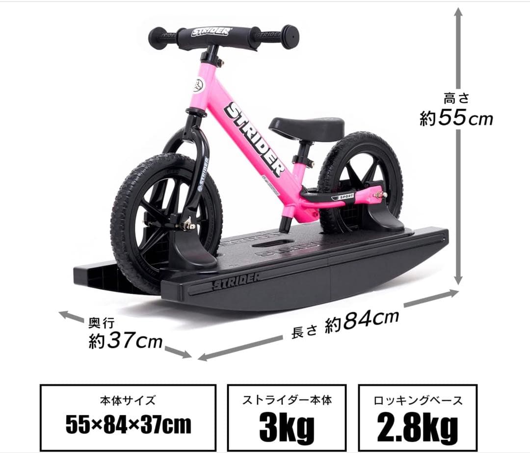 STRIDER バランスバイク 12インチ ピンク　ロッキングストライダー付き