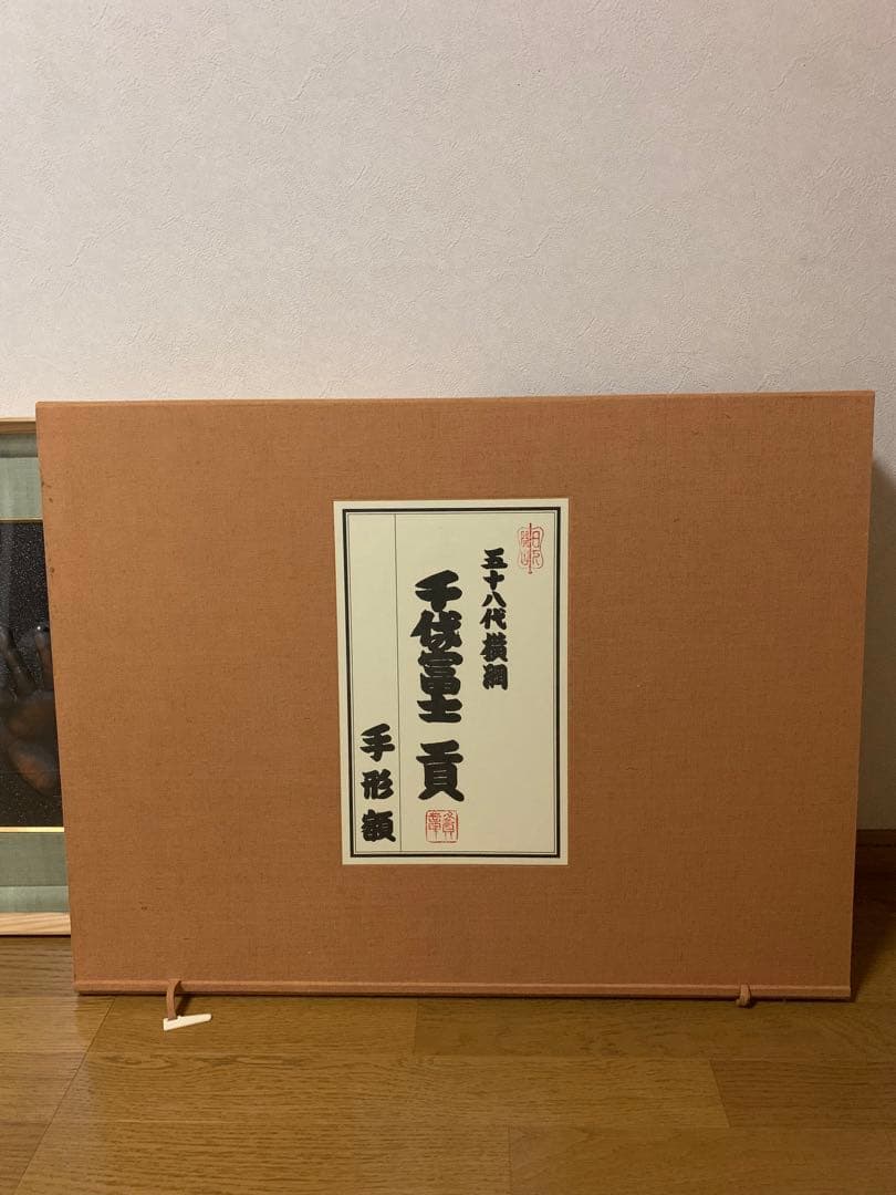 「値下げ」第58代横綱 千代富士　ブロンズ　手形　額入り