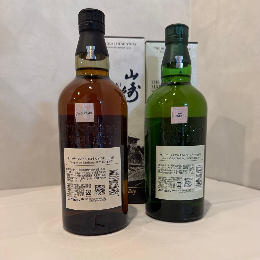 【新品未開封】山崎&白州Story of the Destillery2025