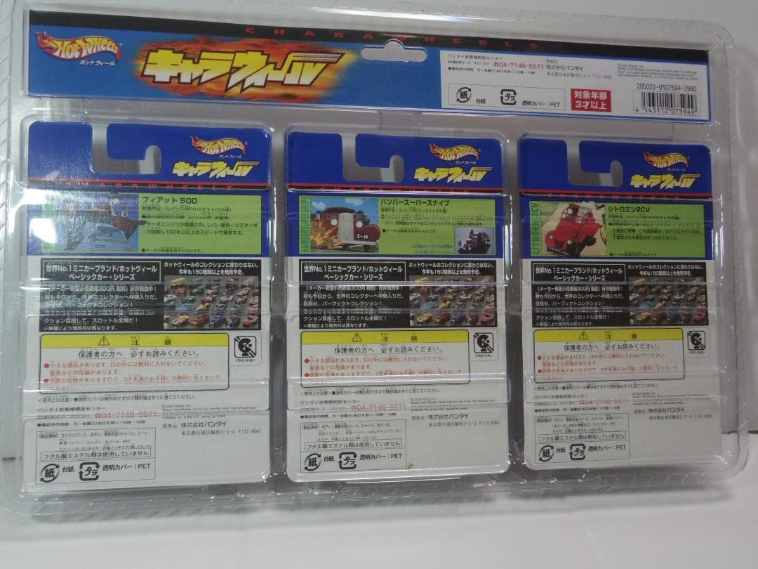 キャラウィール ルパン 三世カリオストロの城