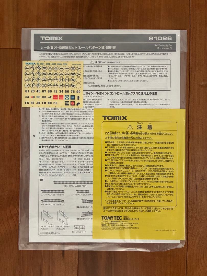 ［極美品］TOMIX 待避線セット レールセット パターンB
