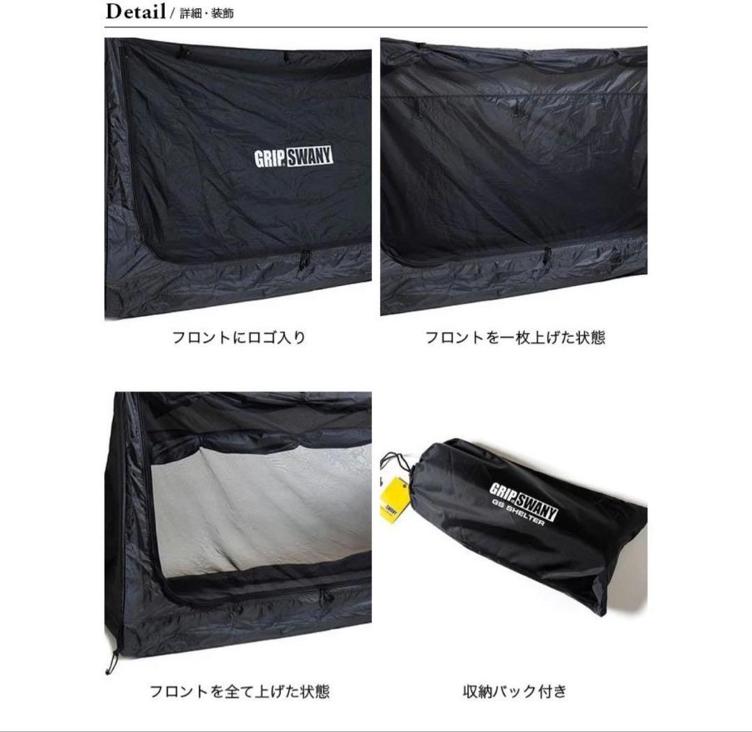 【新品】グリップスワニーGSテント&GSシェルターセット