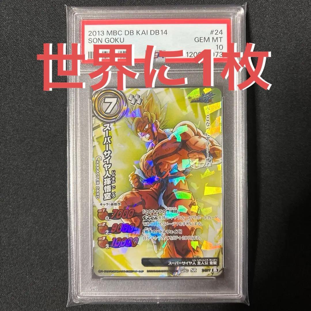 【最終値下げ】 【POP1】 PSA10 ミラクルバトルカードダス 孫悟空
