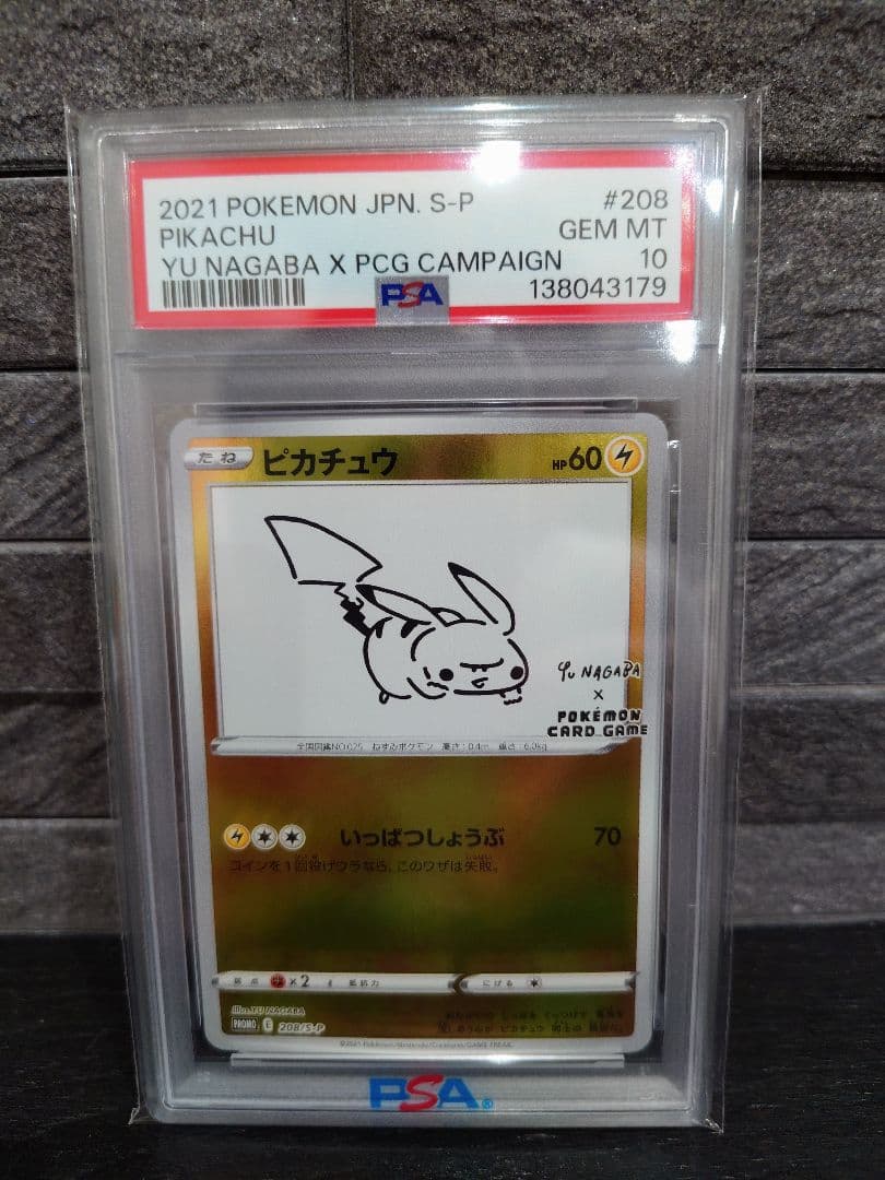 【PSA10】 ポケモンカード 長場 雄 ピカチュウ プロモ YU NAGABA