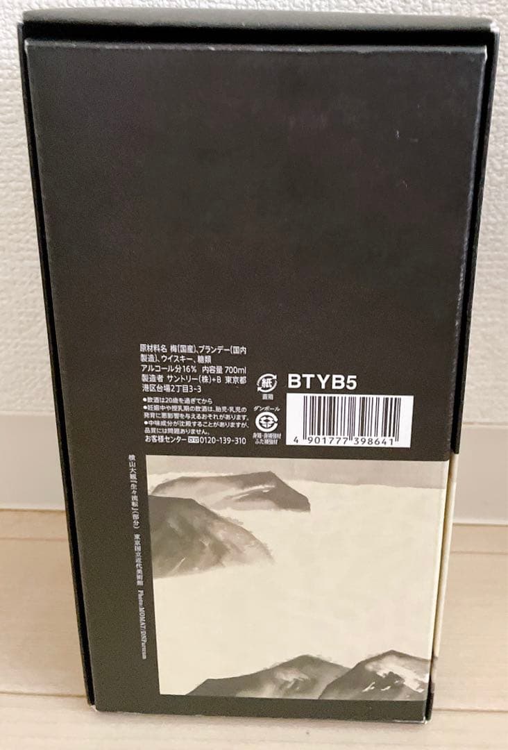 山崎蒸溜所貯蔵梅酒　限定品　EXTRA BLEND 700ml