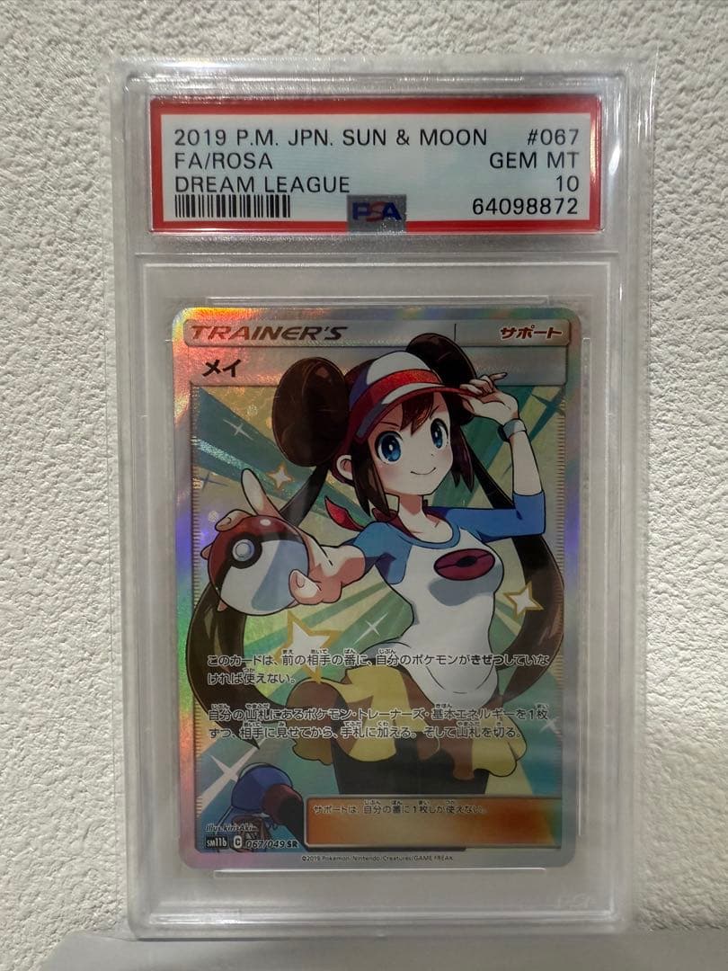 【PSA10】メイ SR ドリームリーグ 067/049