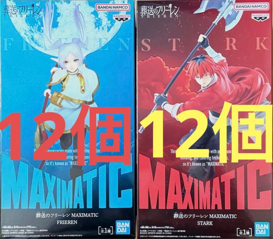 葬送のフリーレン MAXIMATIC シュタルク　フリーレン　24個