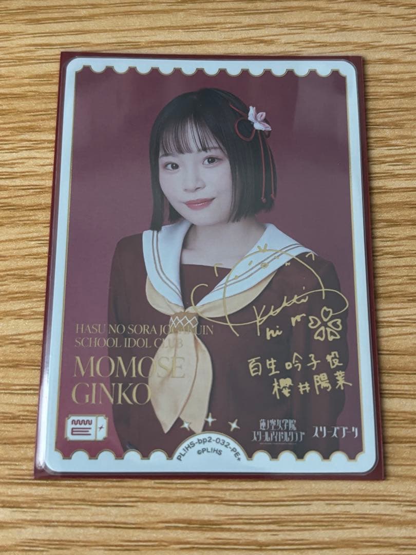 ラブカ　PE+ 百生吟子　櫻井陽菜