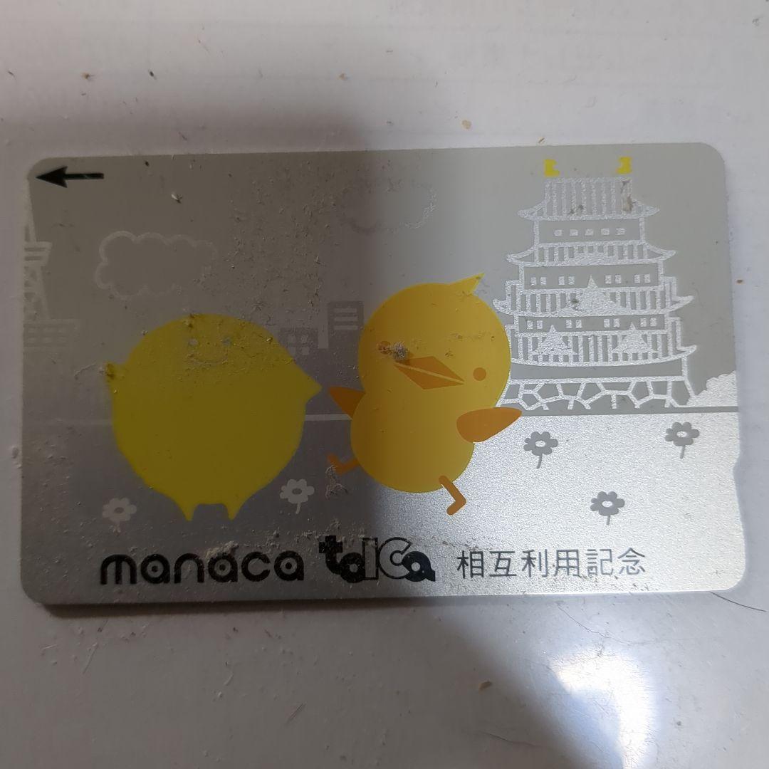 manacaTOICA相互利用記念ICカード
