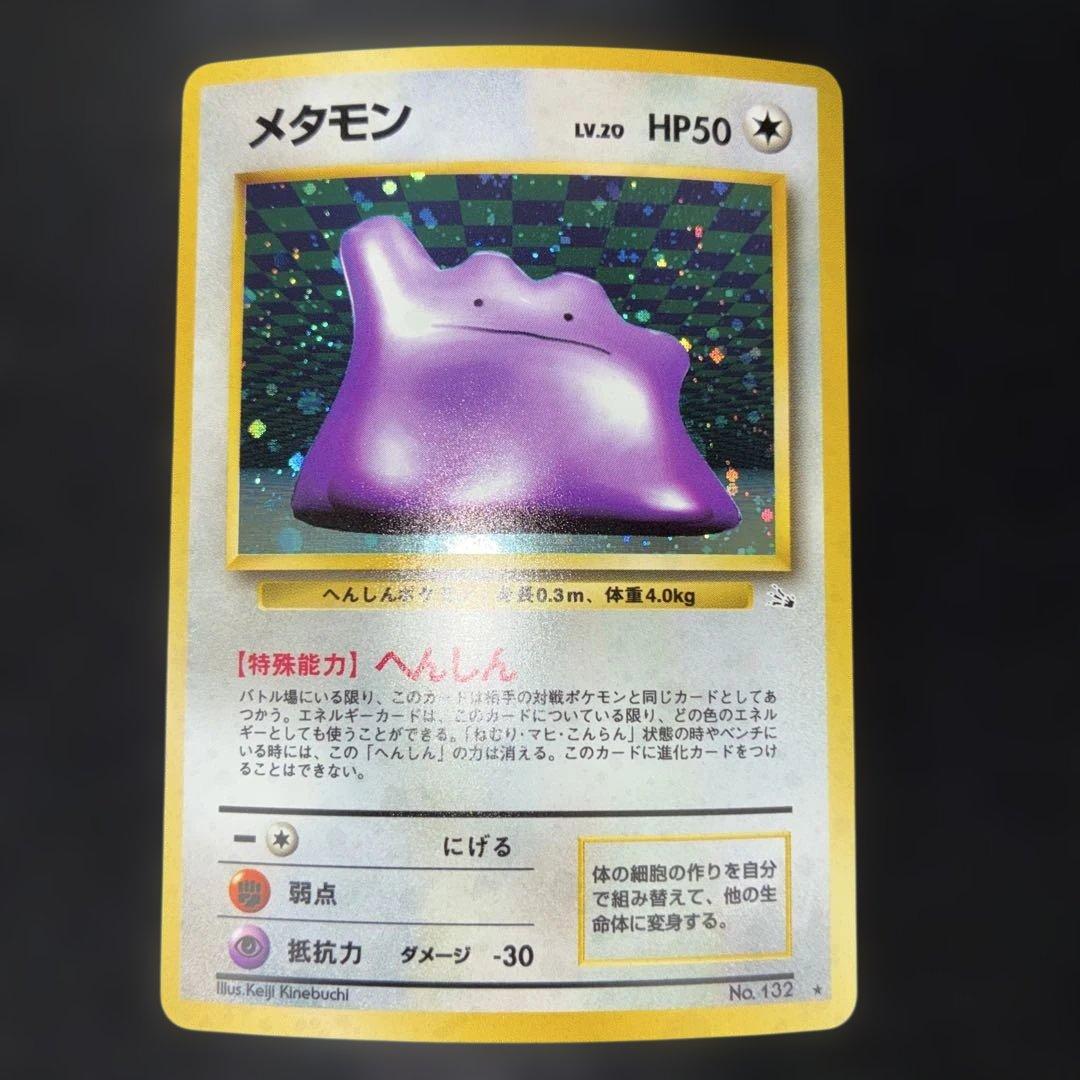 極美品　メタモン　旧裏面　キラ