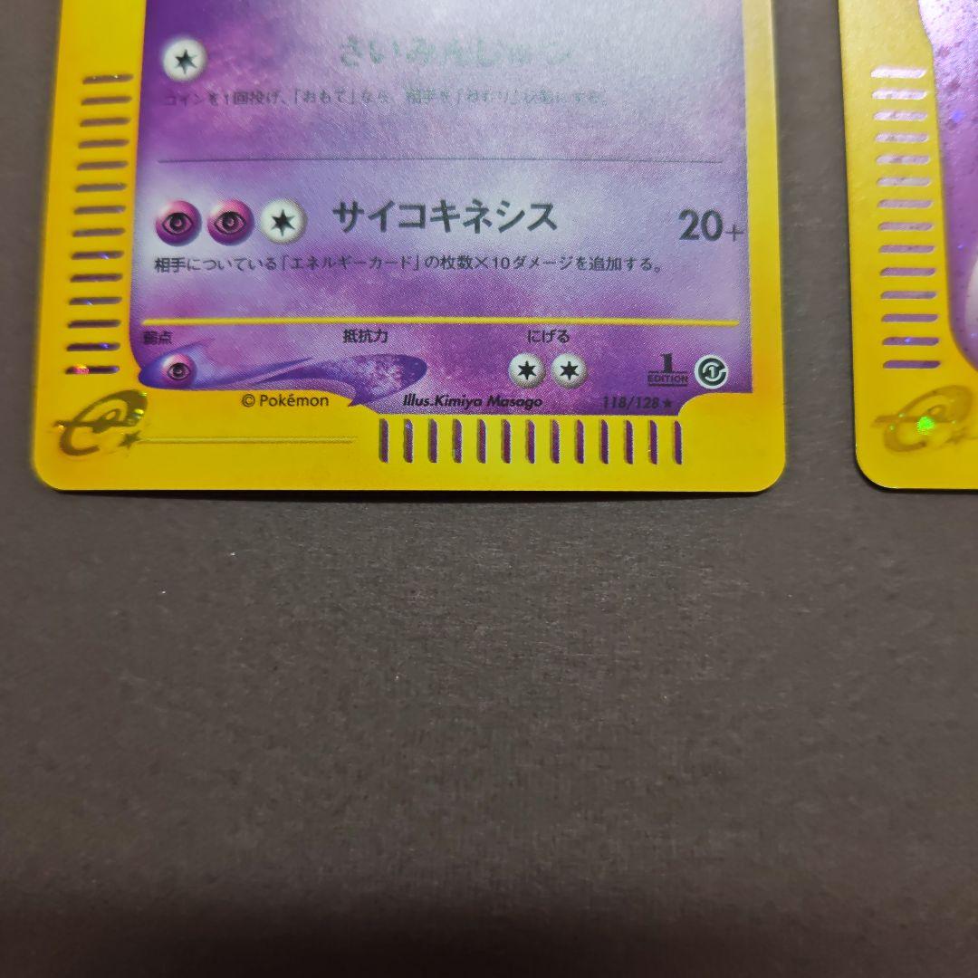 ミュウツー HP70 エネルギーカード セット