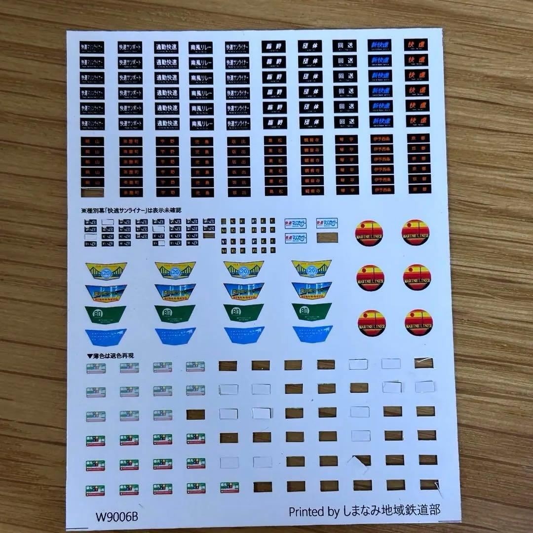 TOMIX JR四国・西日本　快速マリンライナーB サハ付き6両セット