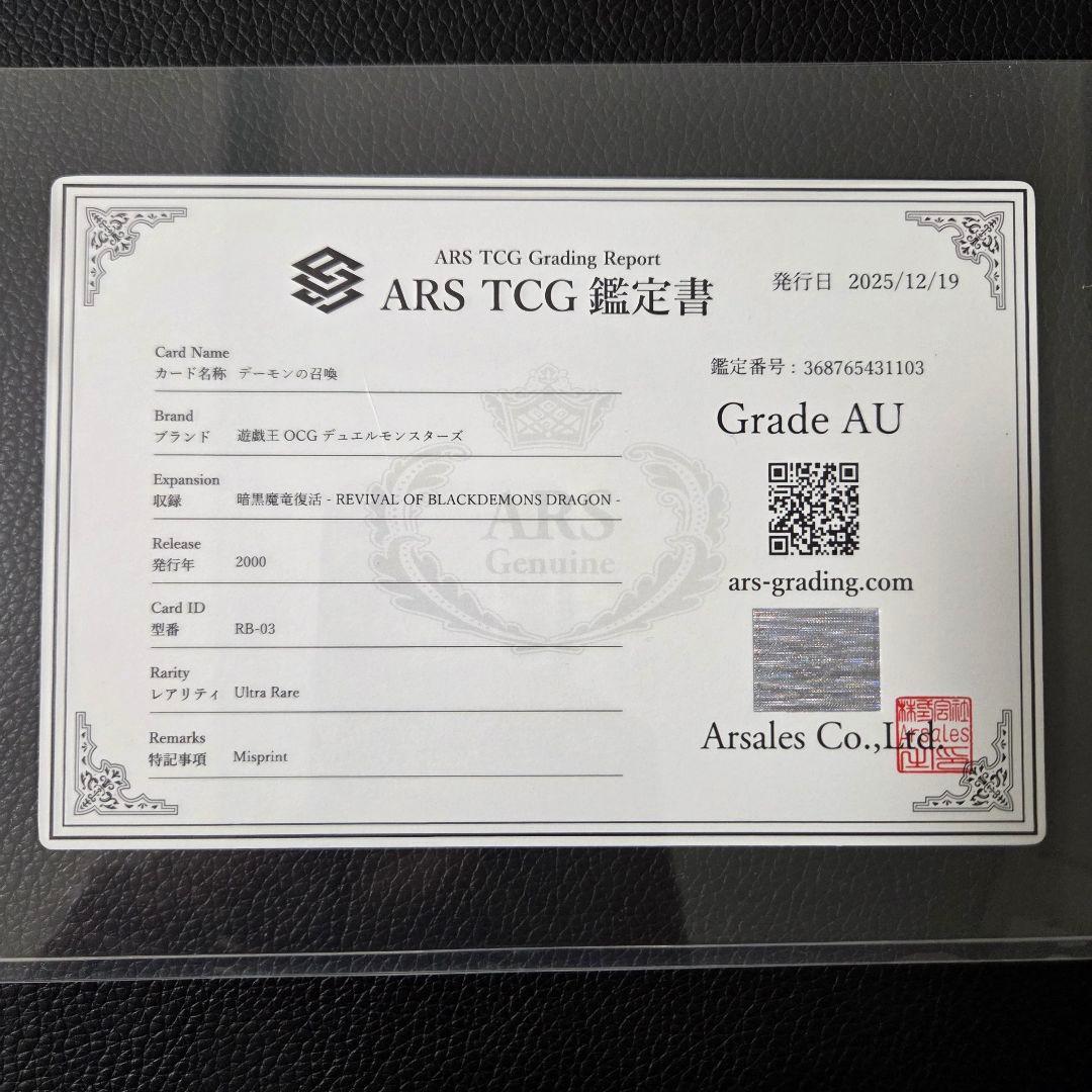 高橋様 エラーカード レジェンドデビル デーモンの召喚 ネームエラー