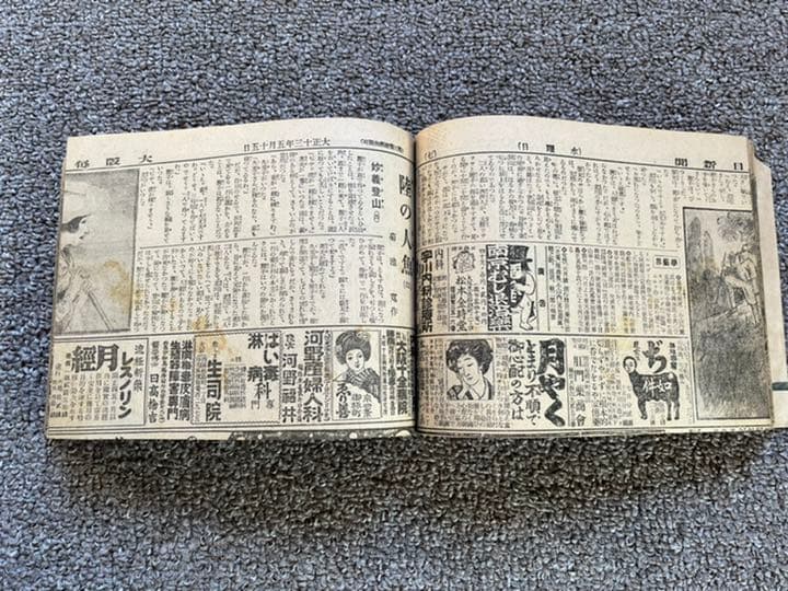 菊池寛　陸の人魚　新聞切り抜き合冊