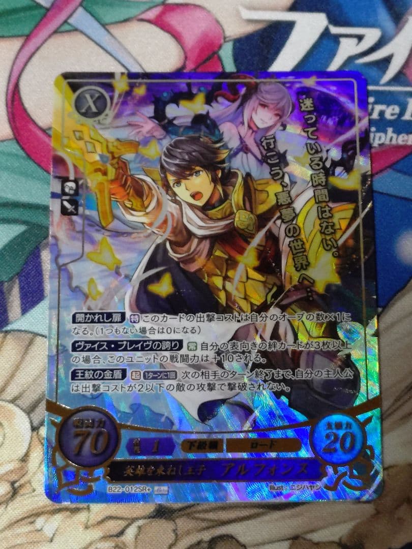 ファイアーエムブレムサイファ　B22-012SR＋ アルフォンス