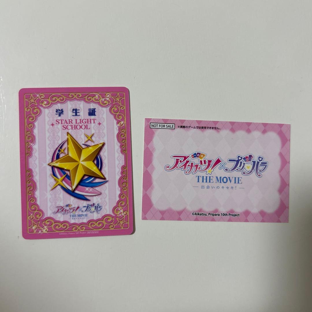 アイカツ×プリパラ 入場者特典 ミニ学生証&トモチケ風カード 大空あかり