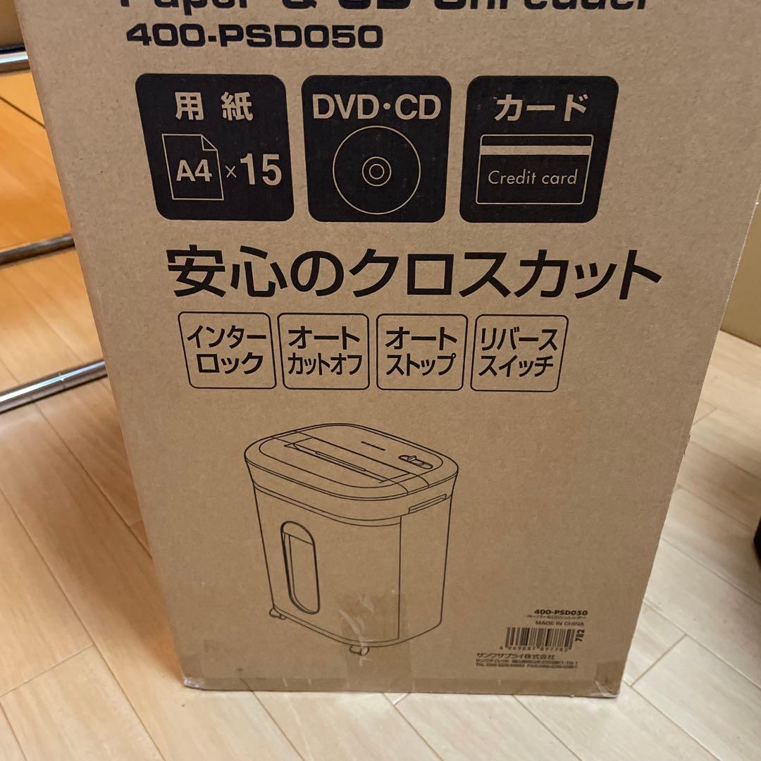 業務用シュレッダー　サンワサプライ　400-PSD050