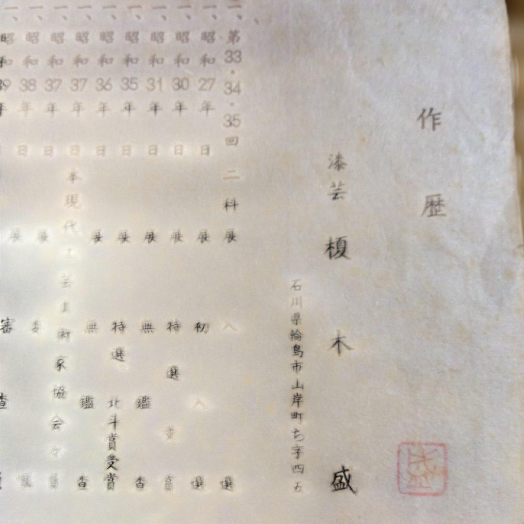 輪島塗　絵変り゙花柄菓子皿５客　漆器 　 共箱　口径24.3cm　高さ2.2cm