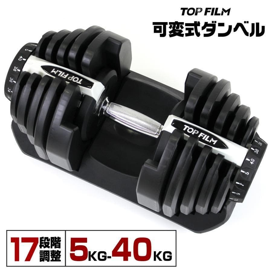 【新品】ダンベル 可変式 40kg 40キロ 多機能17段階調節　単品R2596