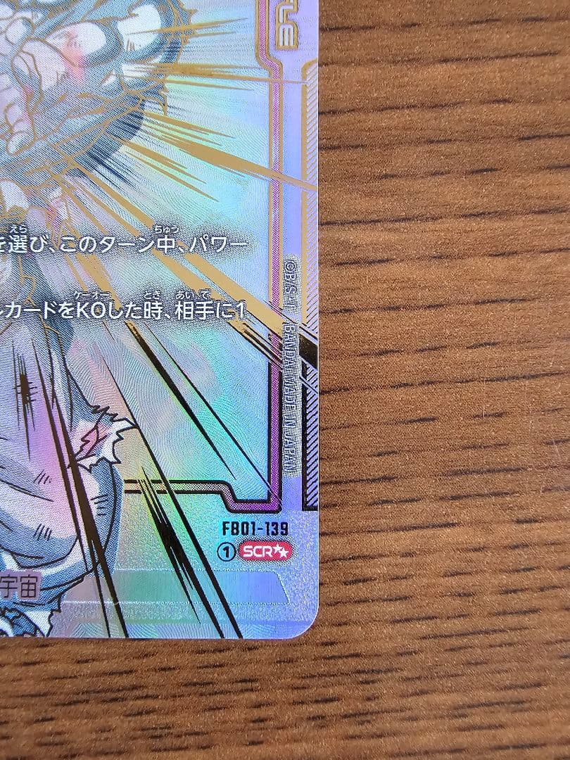 孫悟空 SCR ★★ FB01『覚醒の鼓動』 FB01-139